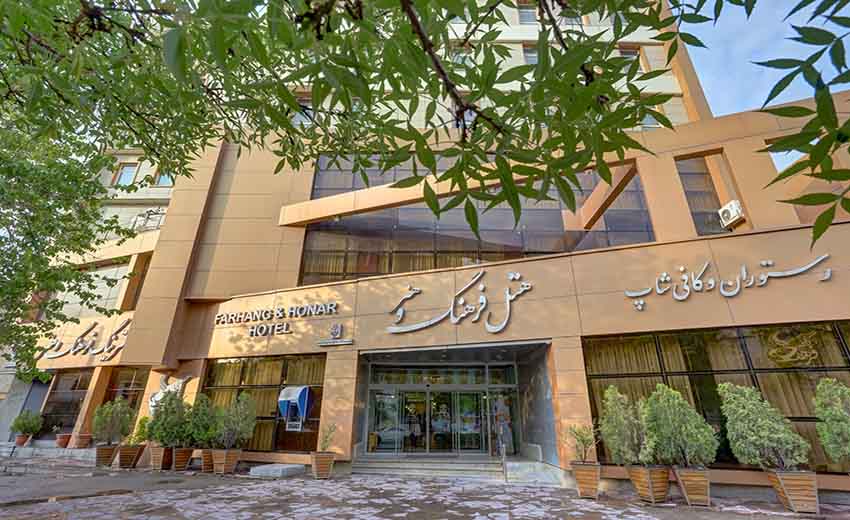 هتل فرهنگ و هنر مشهد
