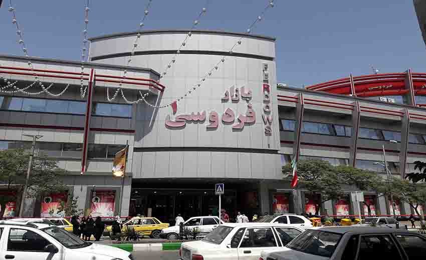 بازار فردوسی مشهد

