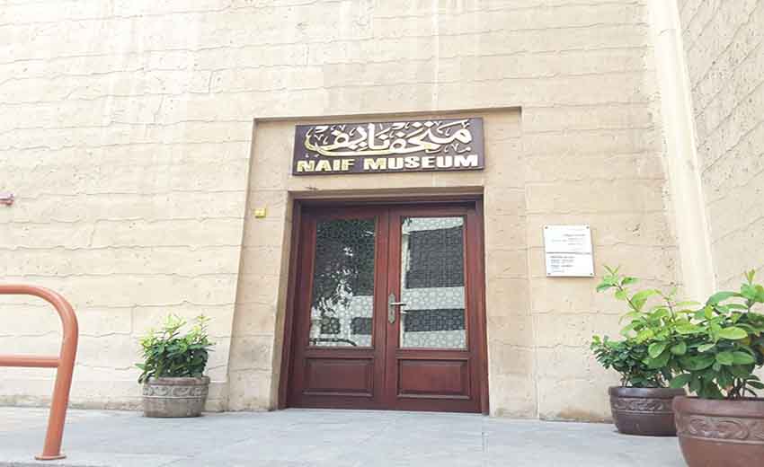 موزه نایف
