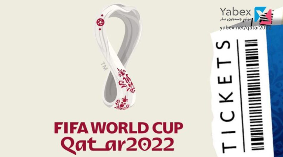 یابکس فروش بلیط جام جهانی