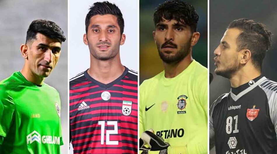 رقابت میان دروازه های تیم ملی ایران
