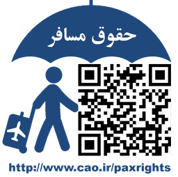سامانه حقوق مسافر