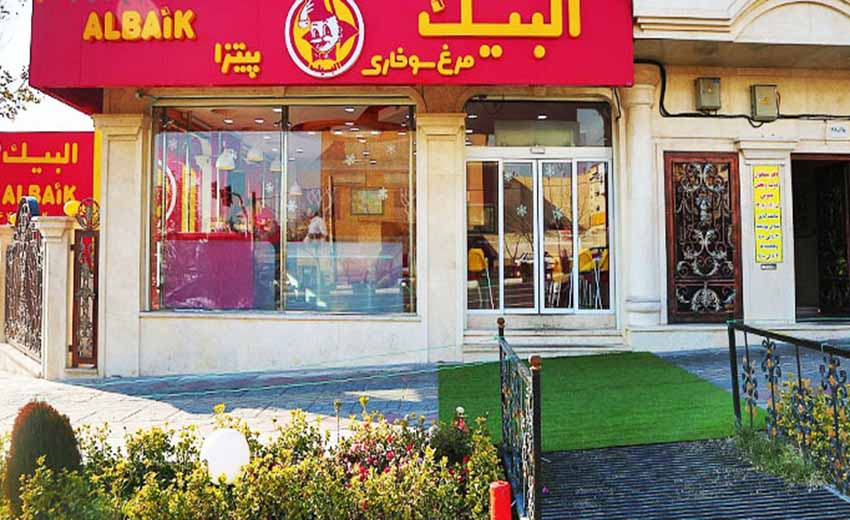 نمایی از فست فود البیک کیش