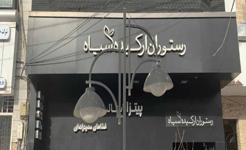زستواان ارکیده سیاه مشهد