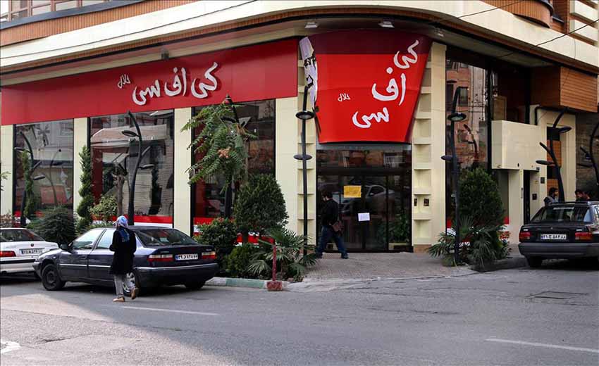 نمایی از فست فود کی اف سی کیش