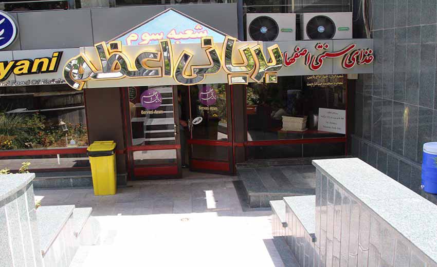 نمایی از رستوران بریانی اعظم اصفهان