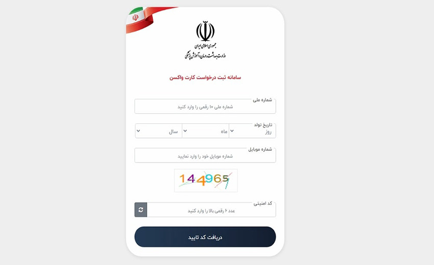 کارت واکسن دیجیتال