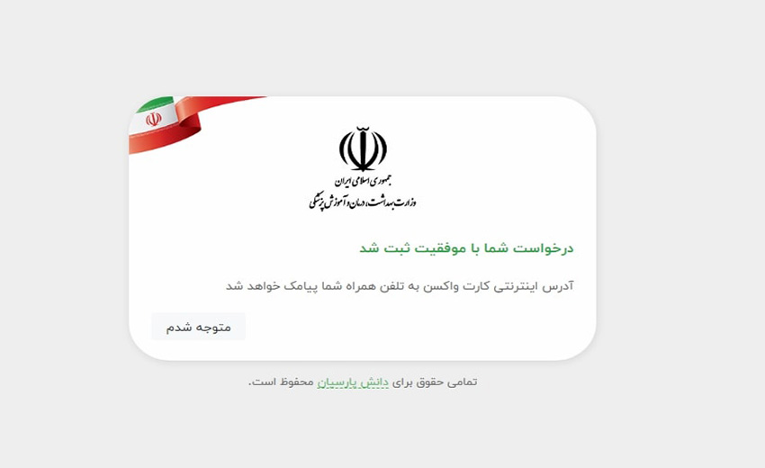 کارت واکسن دیجیتال