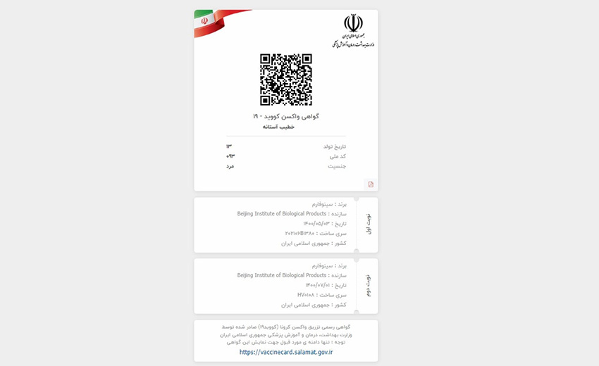 کارت واکسن دیجیتال