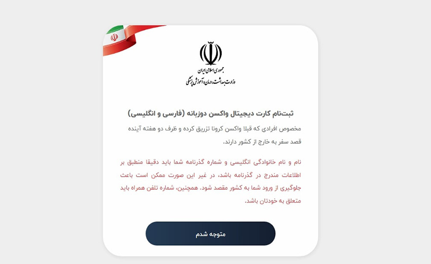 کارت واکسن دیجیتال انگلیسی