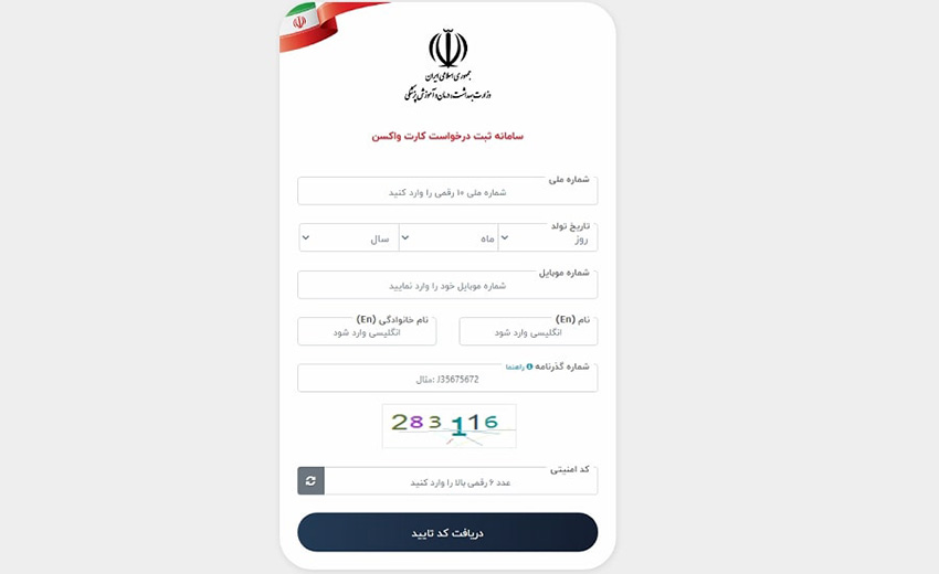 کارت واکسن دیجیتال