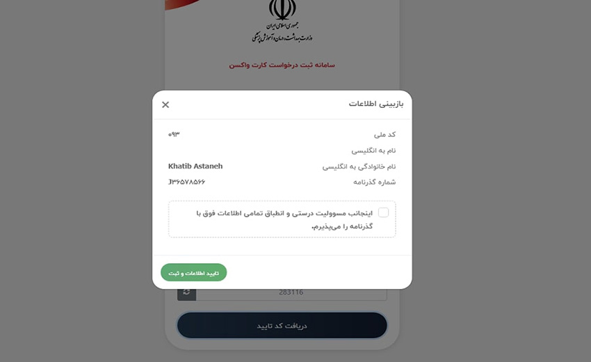 کارت واکسن دیجیتال