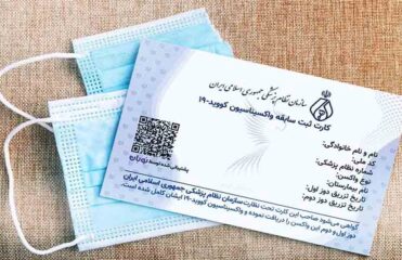 چگونه کارت واکسن خود را بین المللی کنیم (کارت واکسن دیجیتال) ؟