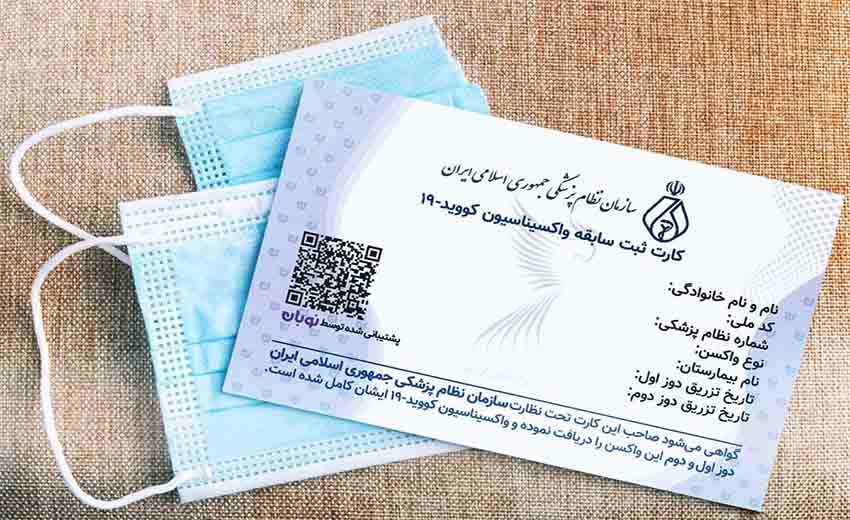 چگونه کارت واکسن خود را بین المللی کنیم (کارت واکسن دیجیتال) ؟