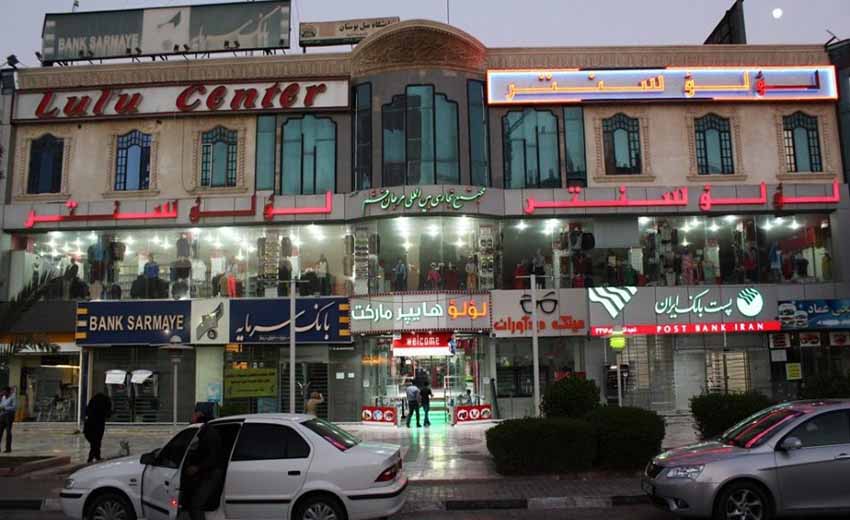 مرکز خرید مرجان