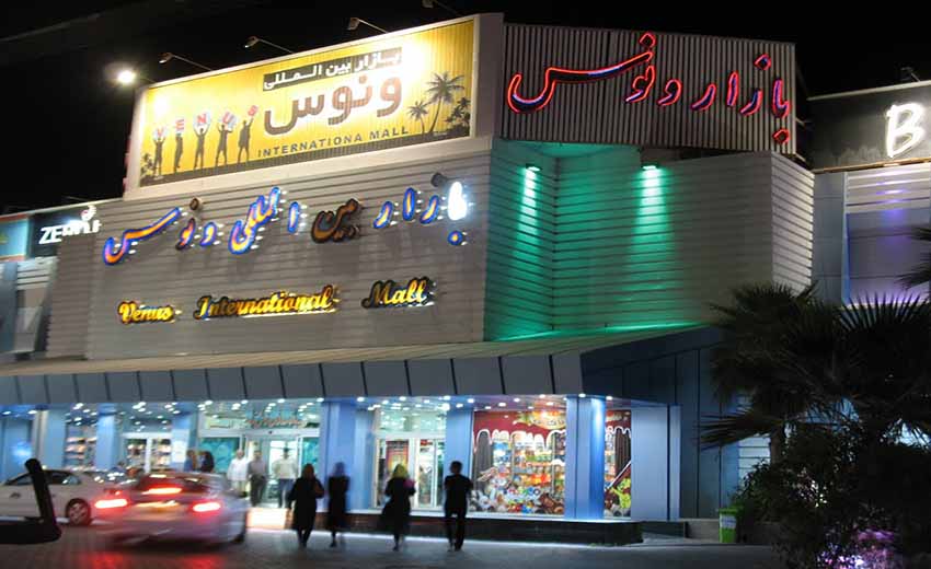 بازار ونوس کیش