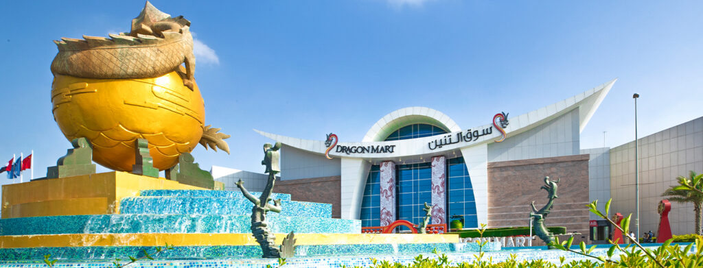 دراگون مارت دبی