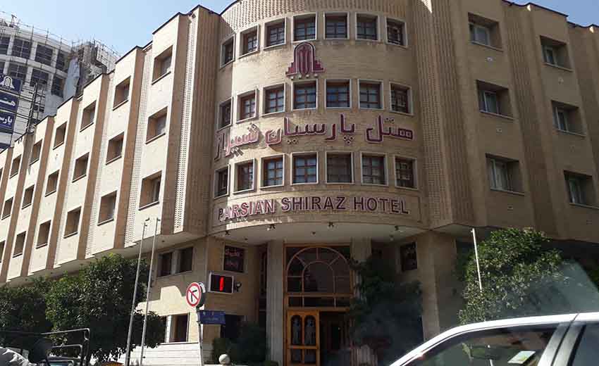 هتل پارسیان شیراز