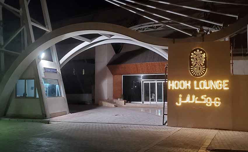 رستوران هوک لانژ کیش