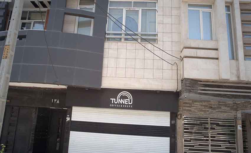 کافی‌شاپ تونل مشهد