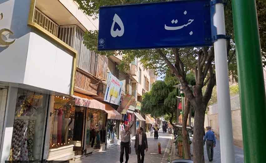 بازار جنت مشهد