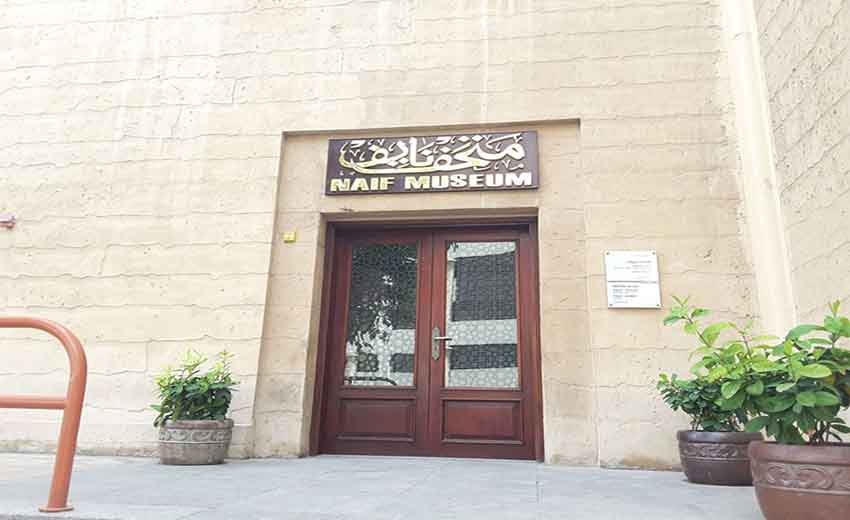 موزه نایف