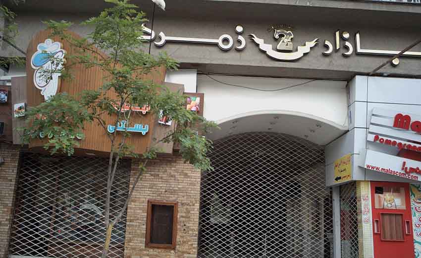 مجتمع تجاری زمرد مشهد