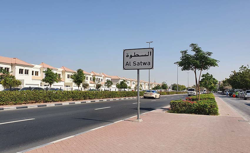 خیابان السطوه دبی